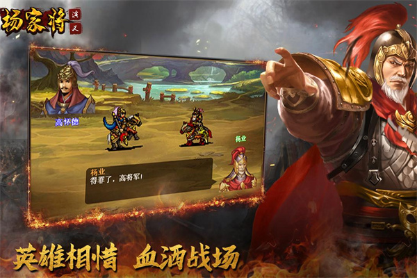 杨家将演义官方版最新游戏3