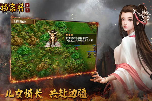 杨家将演义官方版最新游戏2