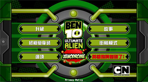 ben10终极英雄1