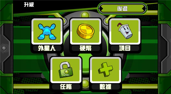 ben10终极英雄无限金币版2