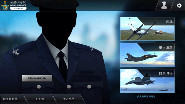 印度空军模拟器最新中文版5