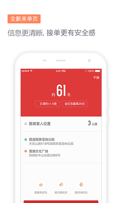 滴滴代驾司机版app1