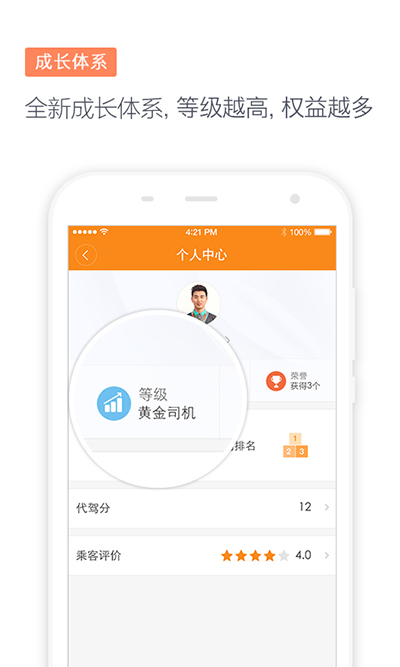 滴滴代驾司机版app2