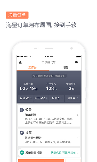 滴滴代驾司机版app4