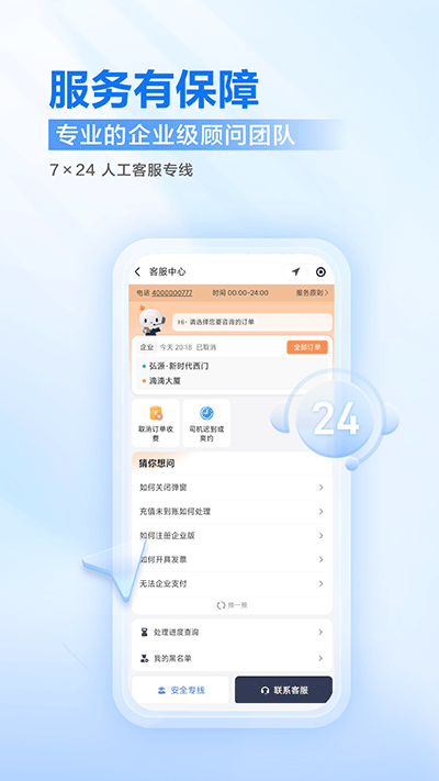 滴滴企业版APP1