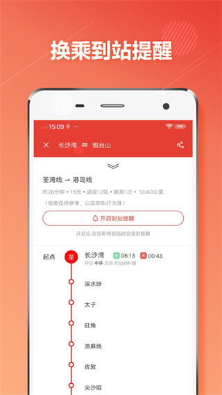 香港地铁app2