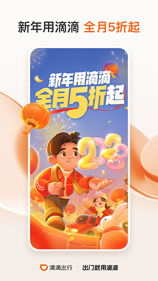 滴滴网约车app2