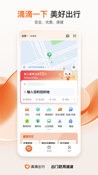 滴滴网约车app3