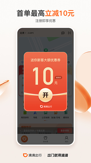 滴滴网约车app1