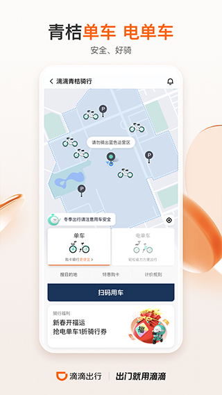 滴滴网约车app5