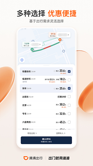 滴滴网约车app4