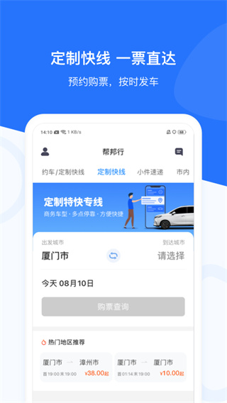 帮邦行app2