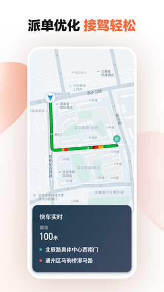 滴滴出行司机版app1