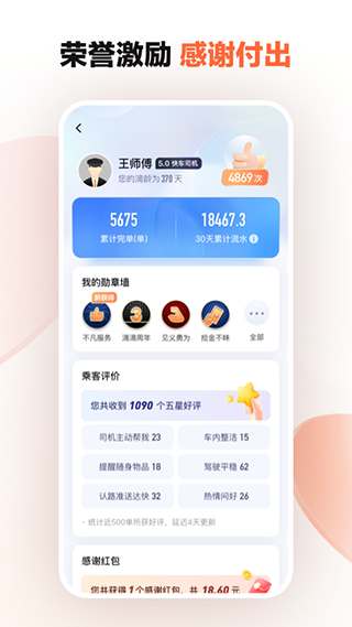 滴滴出行司机版app2