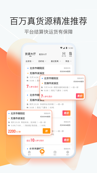 狮桥司机app1