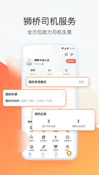 狮桥司机app2