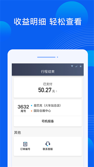 雷利出行司机端app3