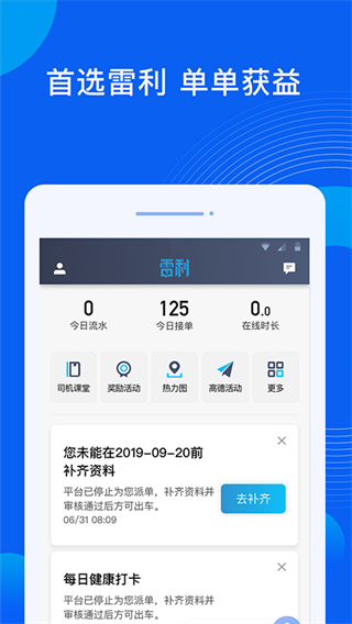 雷利出行司机端app2