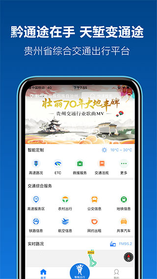 黔通途app5