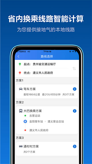 黔通途app3