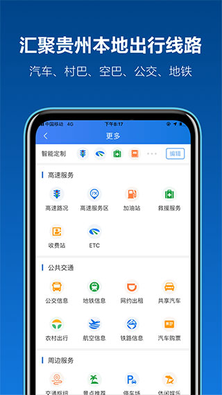 黔通途app4