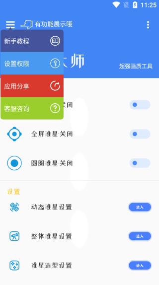 准星大师APP2