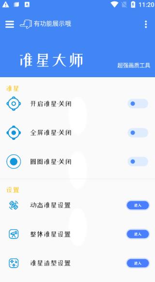 准星大师APP4