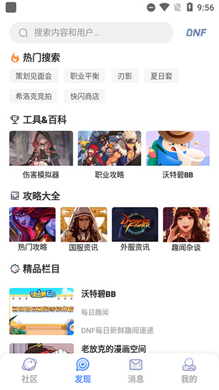 Colg玩家社区app4