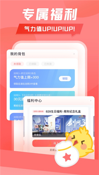 剑网3推栏app官方2