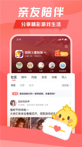 剑网3推栏app3