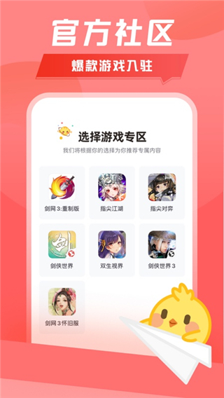 剑网3推栏app官方4