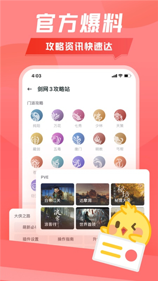 剑网3推栏app官方5