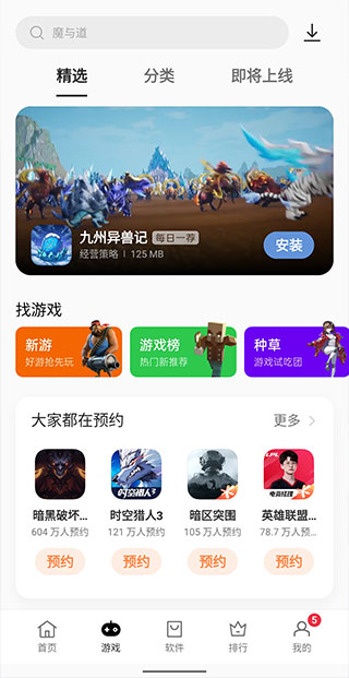 一加应用商店app5