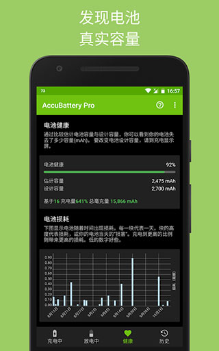 accubattery pro中文版2