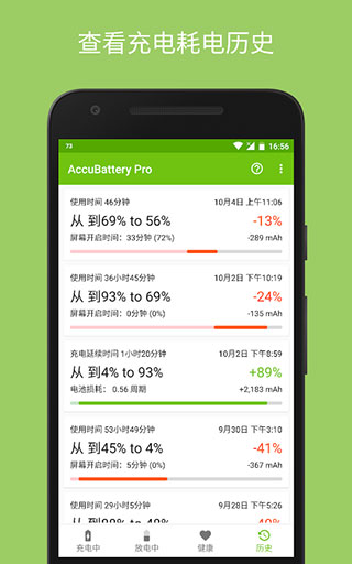 accubattery pro中文版5