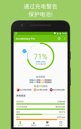 accubattery pro中文版4