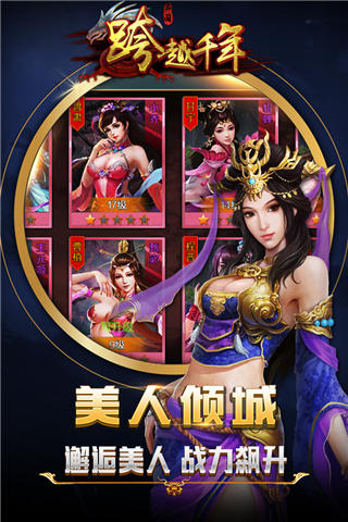 跨越千年qq登录版4