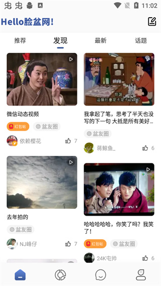 脸盆网app2