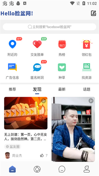 脸盆网app1