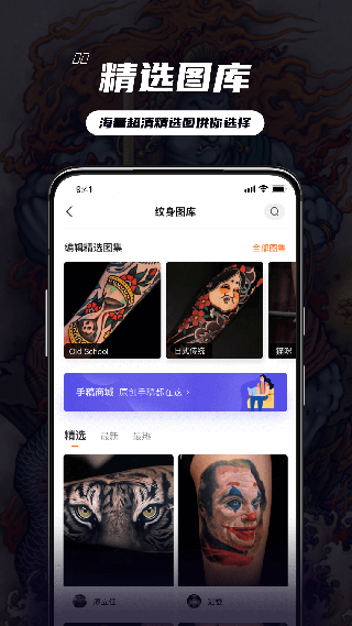 纹身大咖app2