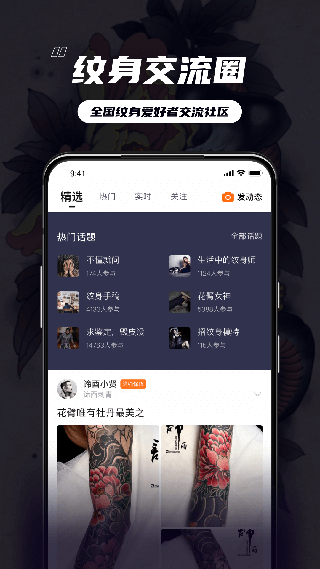 纹身大咖app1