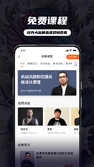 纹身大咖app4