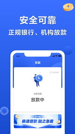 极融借款app4