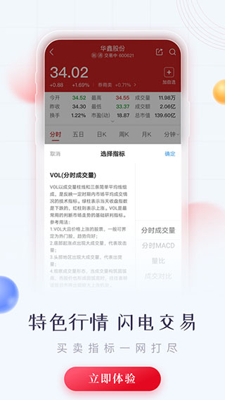 华鑫证券鑫e代手机app3