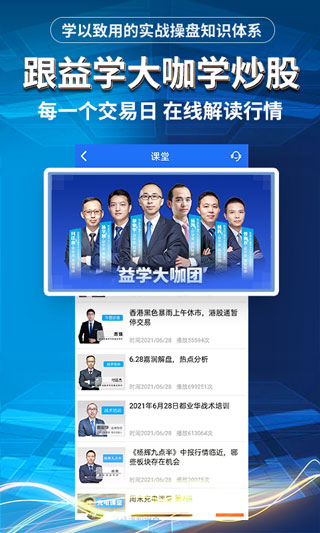 益学堂app2