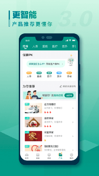 中国人寿寿险app1