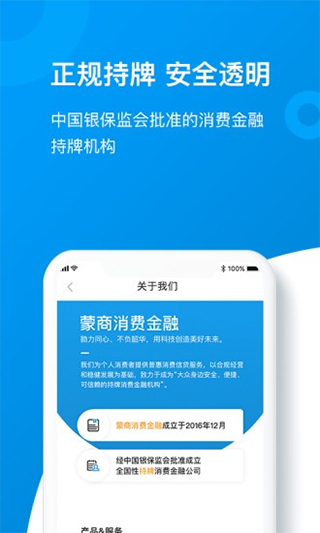 蒙商消费金融app1