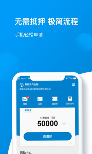 蒙商消费金融app4