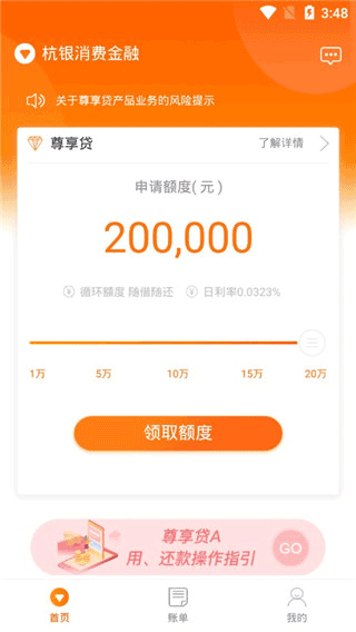 杭银金融app1