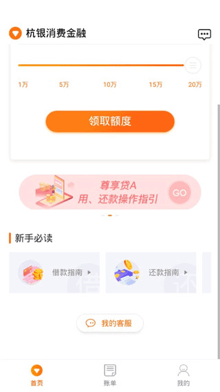 杭银金融app3